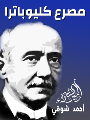 cover image of مصرع كليوباترا